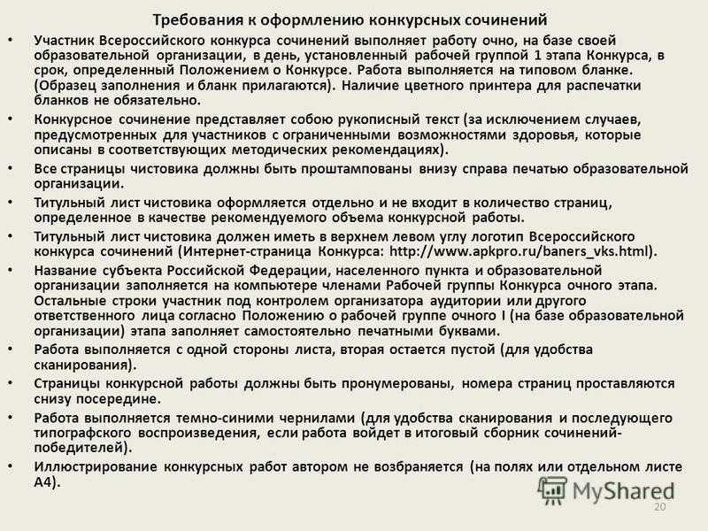 Всероссийский конкурс сочинений сочинения победителей Всероссийский конкурс сочинений сочинения победителей