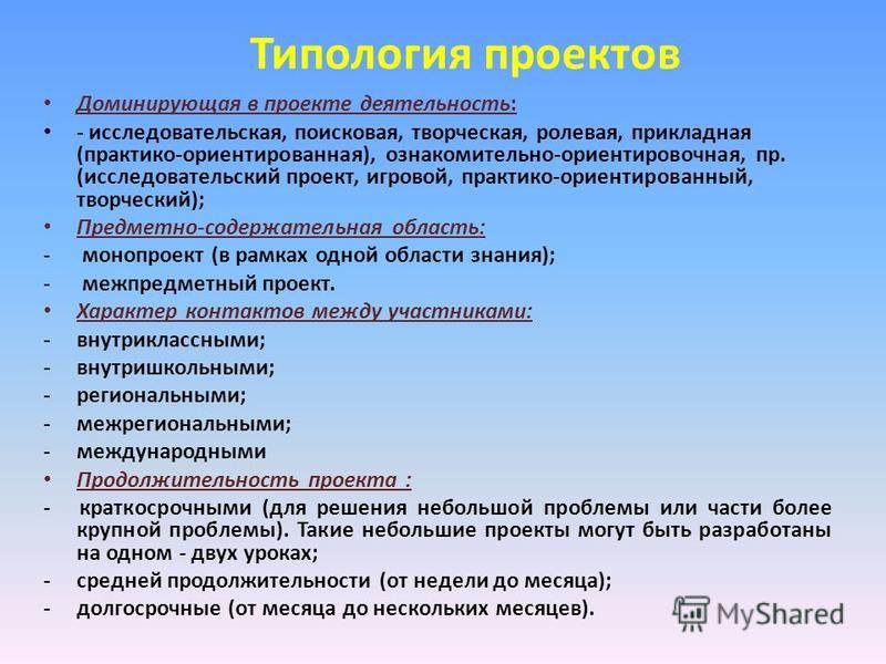 Доминирующая в проекте деятельность