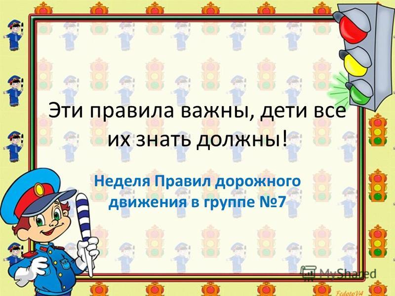 Проект правила дорожного движения старшая группа Презентация по пдд в средней группе детского сада по фгос