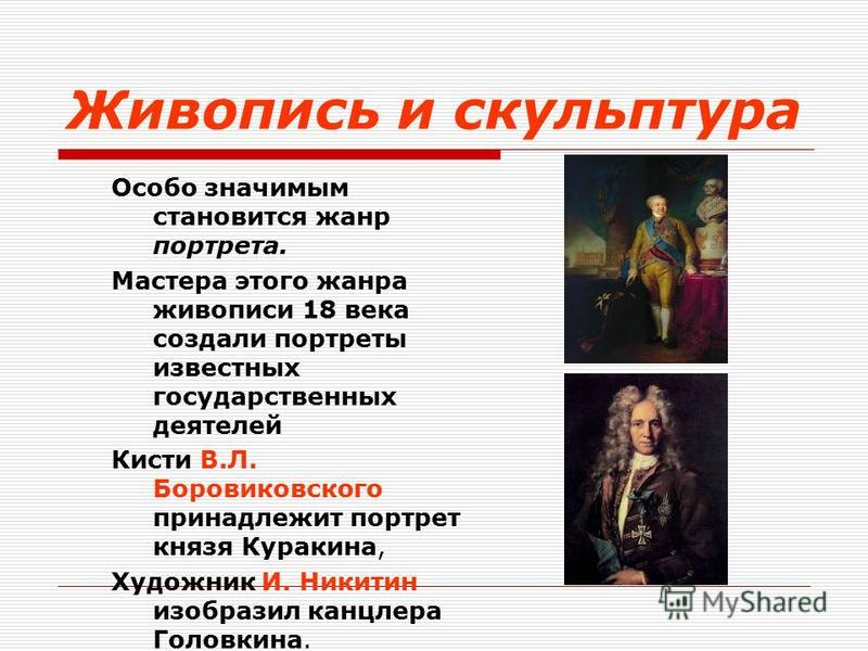 Реферат: Искусство России во второй половине XVIII века