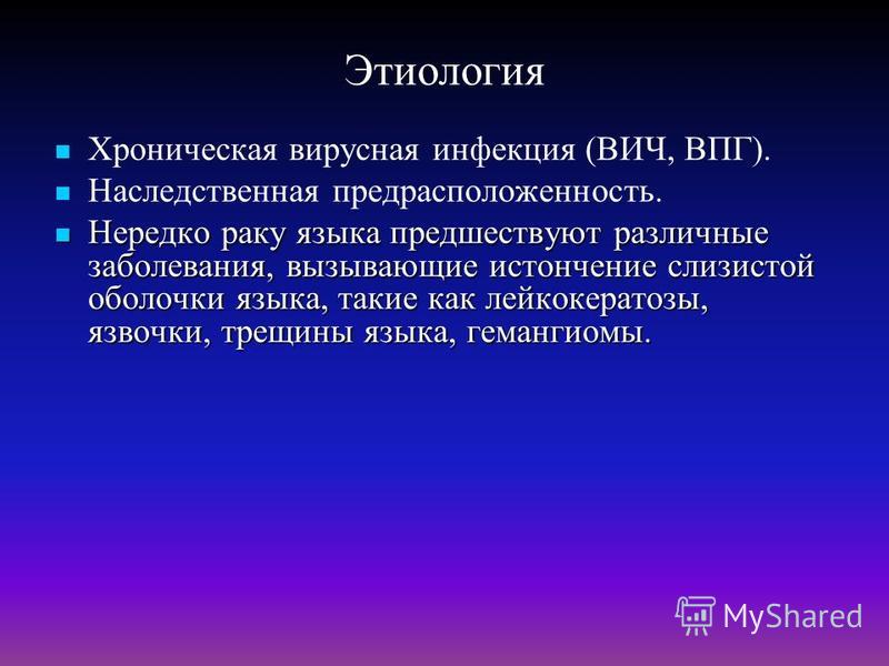 Рак Языка Дифференциальный Фото