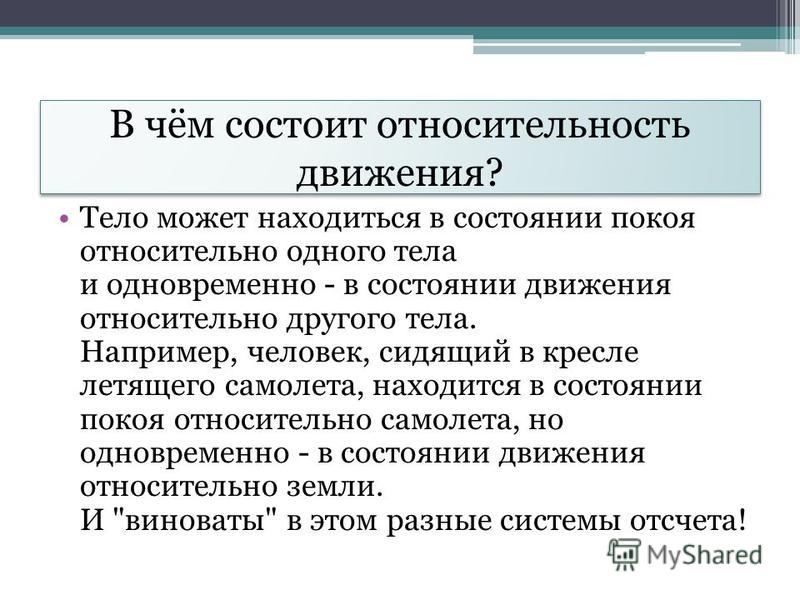 Относительность механического движения презентация