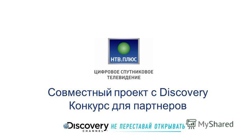 Конкурс для партнеров Конкурс для партнеров