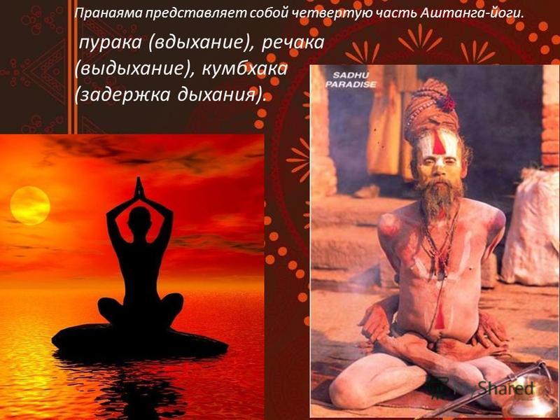 Кевала кумбхака пранаямы