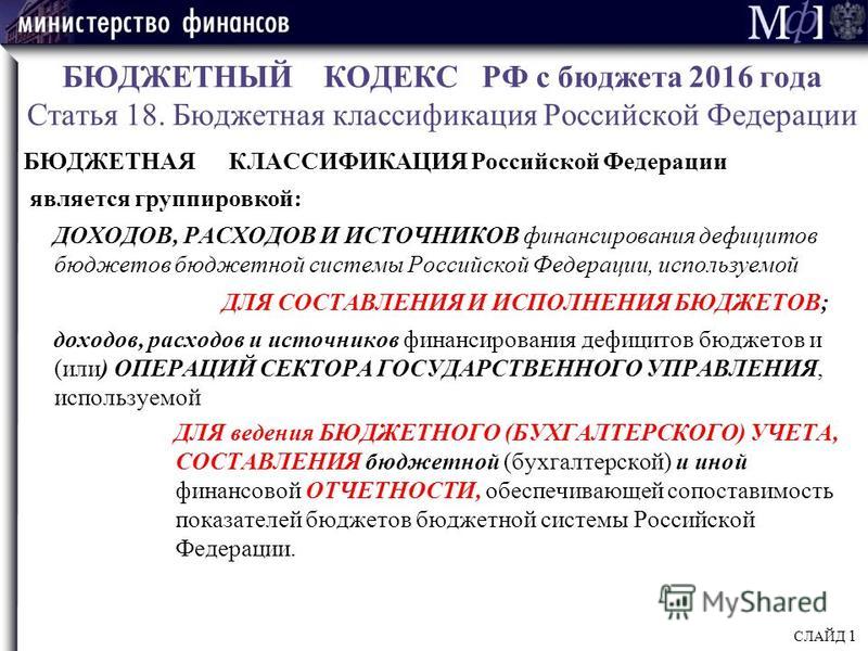 бюджетный кодекс рф 2016 скачать