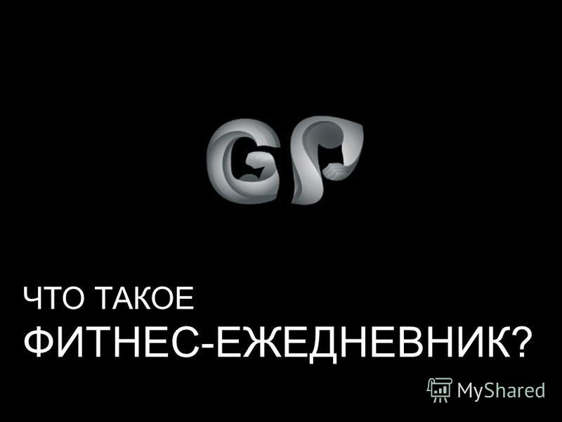 Образец Ежедневник На Английском Образец Ежедневник На Английском