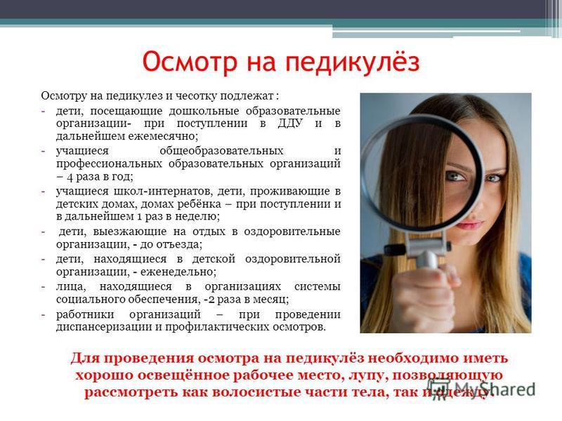 педикулез приказ 342