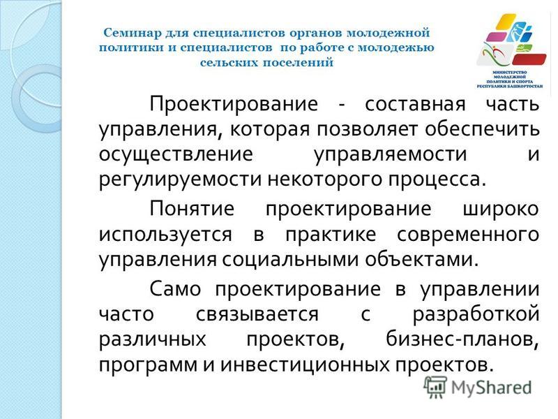 Управление проектом составные части