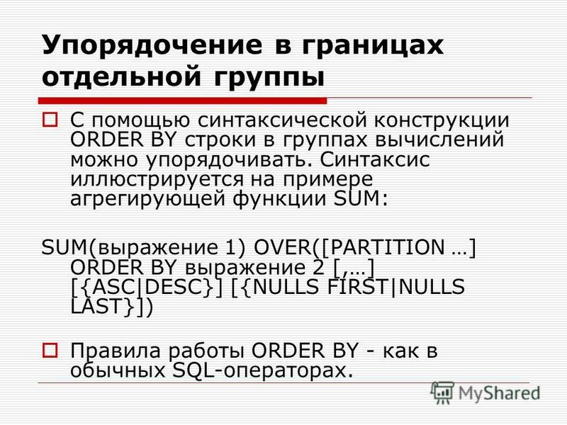 Функция упорядочения отношений Функция упорядочения отношений