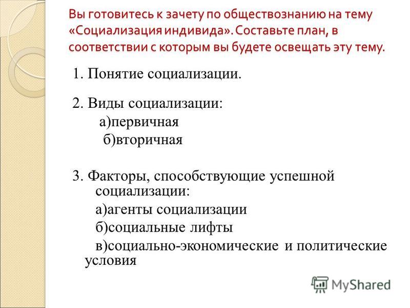 Как связаны этапы социализации Как связаны этапы социализации