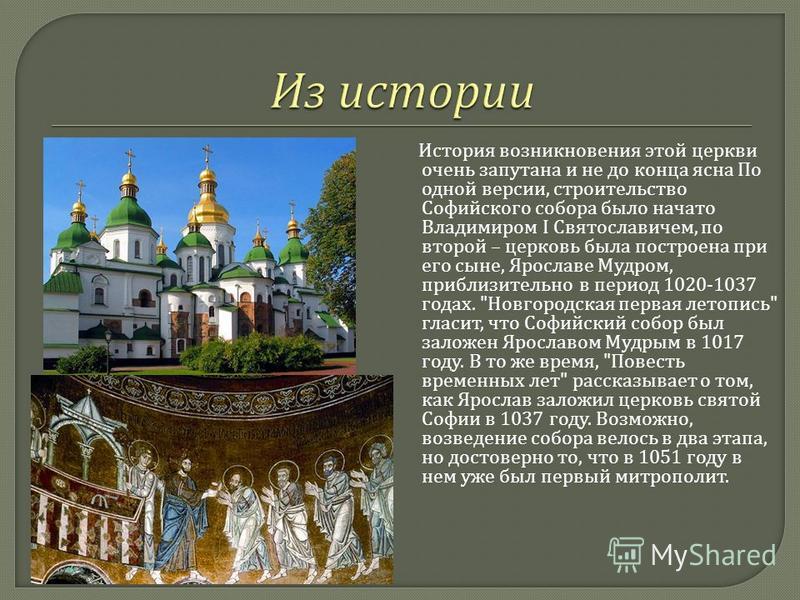 Презентация Собор Святой Софии В Киеве