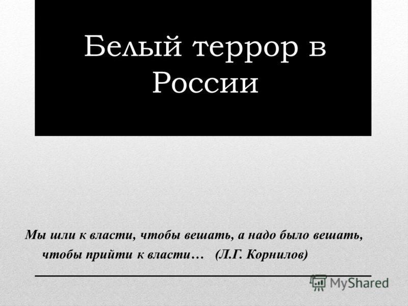 Проблема Зеленого Террора В Гражданской Войне Реферат Проблема Зеленого Террора В Гражданской Войне Реферат
