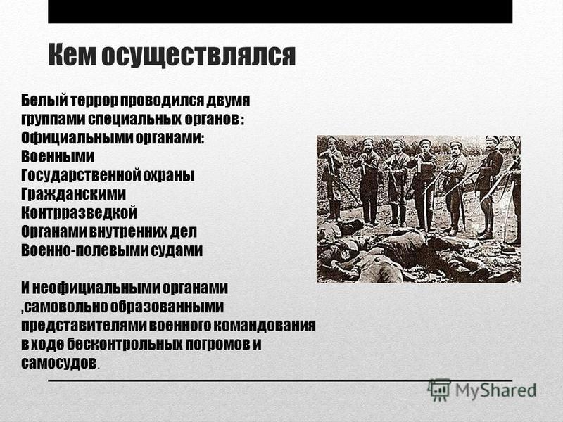 Проблема Зеленого Террора В Гражданской Войне Реферат Проблема Зеленого Террора В Гражданской Войне Реферат