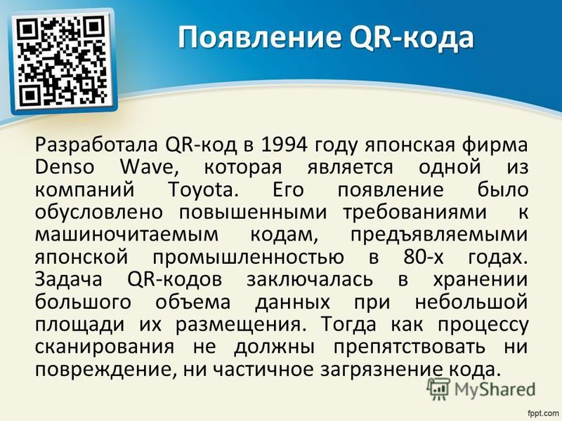 Реферат На Тему Qr Код