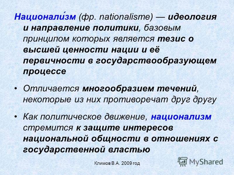 Национализм - Olphoto.ru