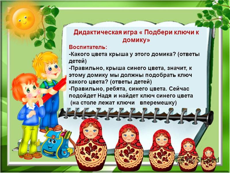 Дидактическую Игру Подбери Домик