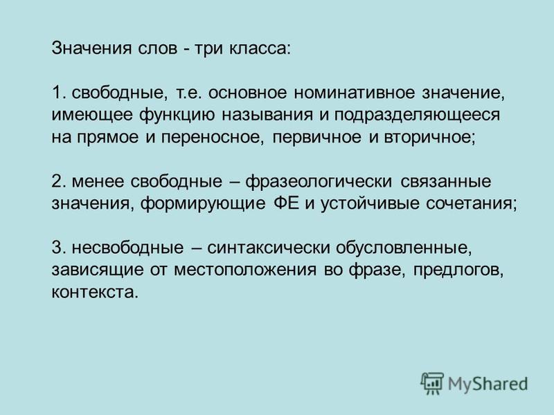 Синтаксически свободные и связанные Синтаксически свободные и связанные