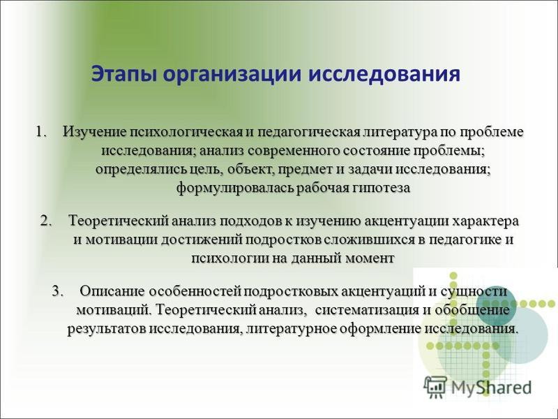 Курсовая работа по теме Акцентуації характеру в підлітковому віці