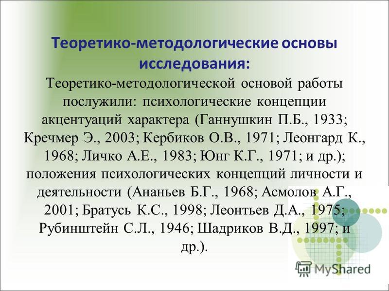 Курсовая работа по теме Акцентуації характеру в підлітковому віці