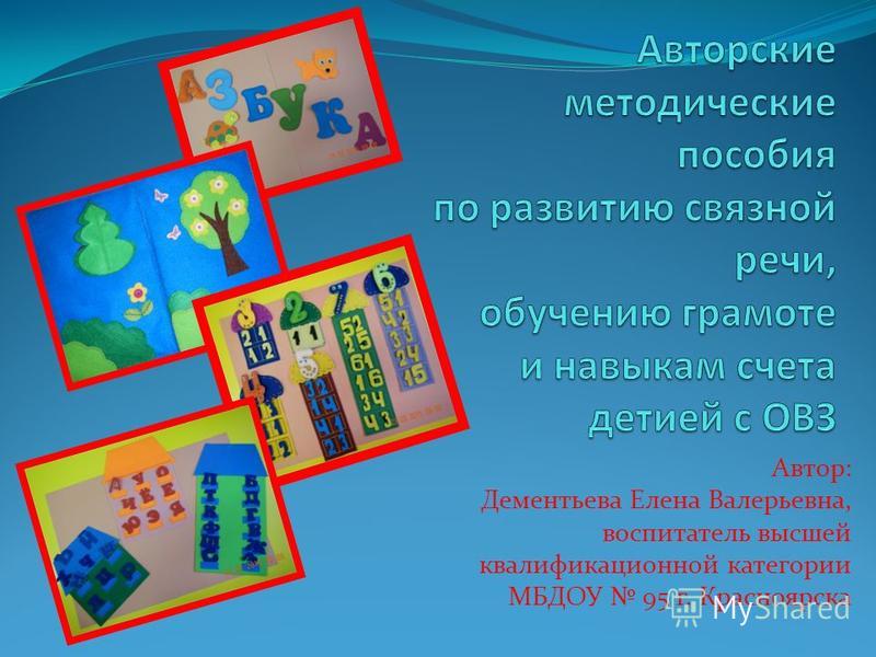 Дементьева Елена Валерьевна