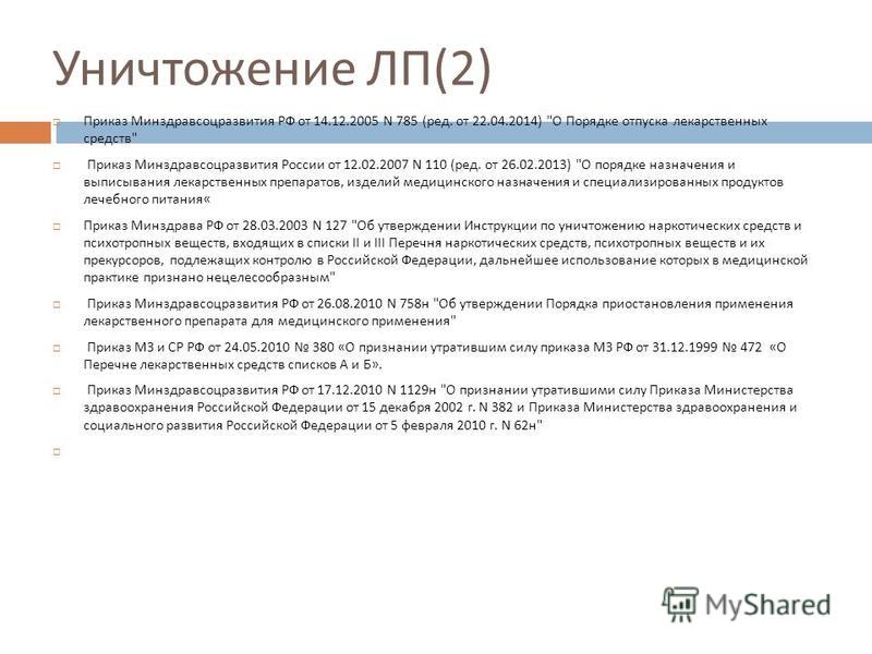 приказ 304 минздравсоцразвития