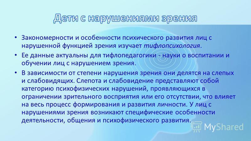 наука о нарушении зрения доводящий иступления Милые