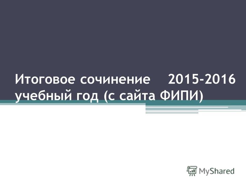 Fipi Итоговое Сочинение Fipi Итоговое Сочинение