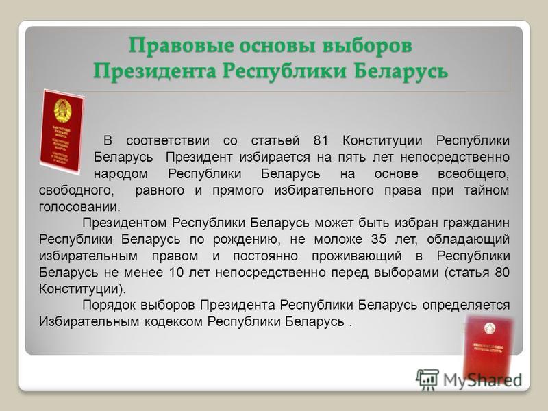 Сценарий презентации беларусь Сценарий презентации беларусь