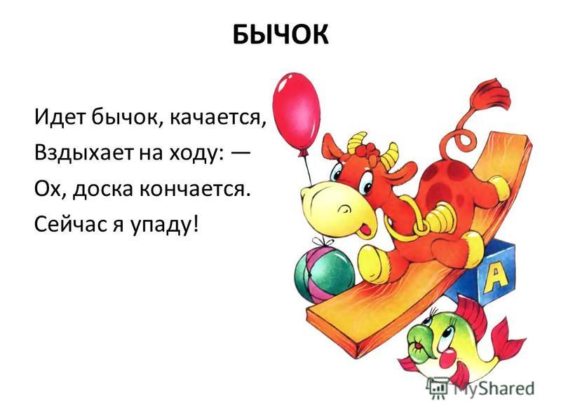 Идет бычок качается весь стих Идет бычок качается весь стих