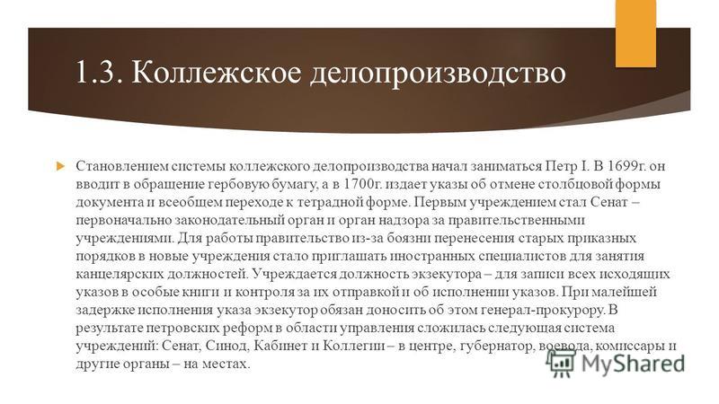 Контрольная работа: по Делопроизводству 4 Контрольная работа: по Делопроизводству 4