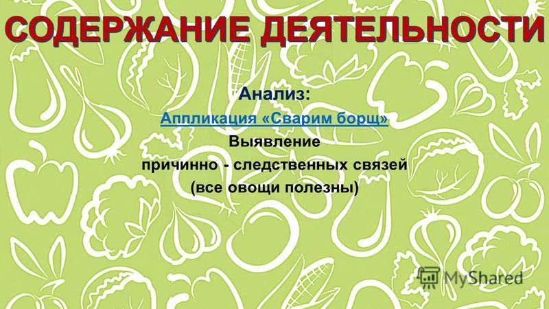 Что сажают в огороде игра Что сажают в огороде игра