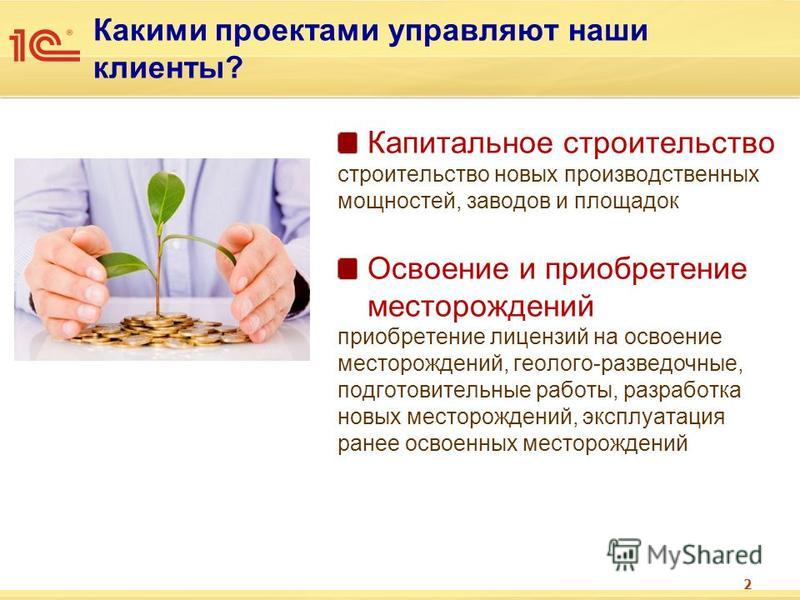 Строительство управление инвестиционными проектами 1с управление инвестиционными проектами