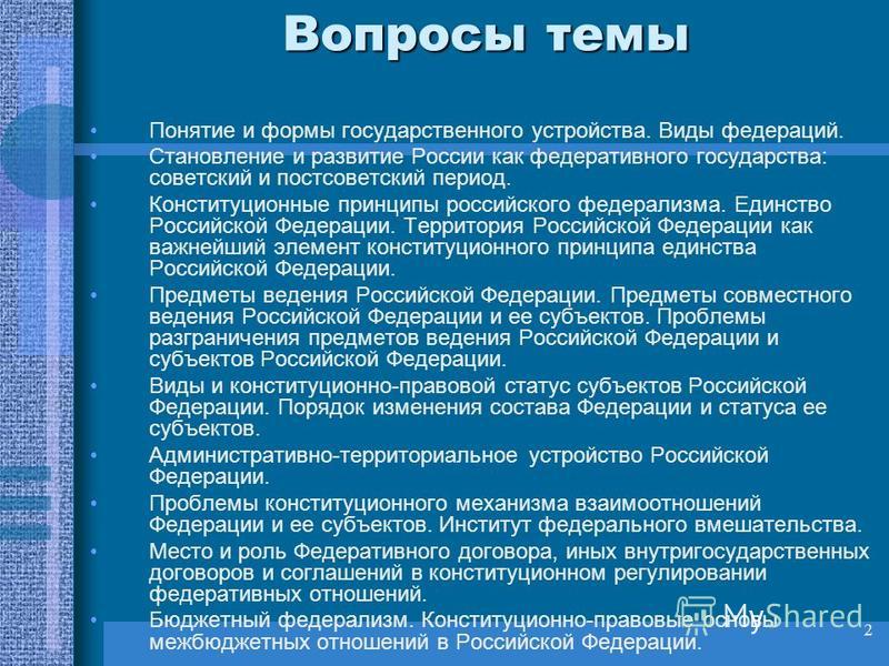 Государственное устройство рф презентация 6 класс