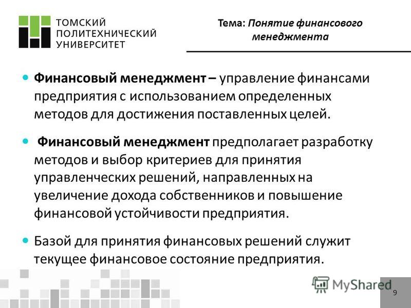 Курсовая Работа На Тему Управление Финансами Предприятия Курсовая Работа На Тему Управление Финансами Предприятия