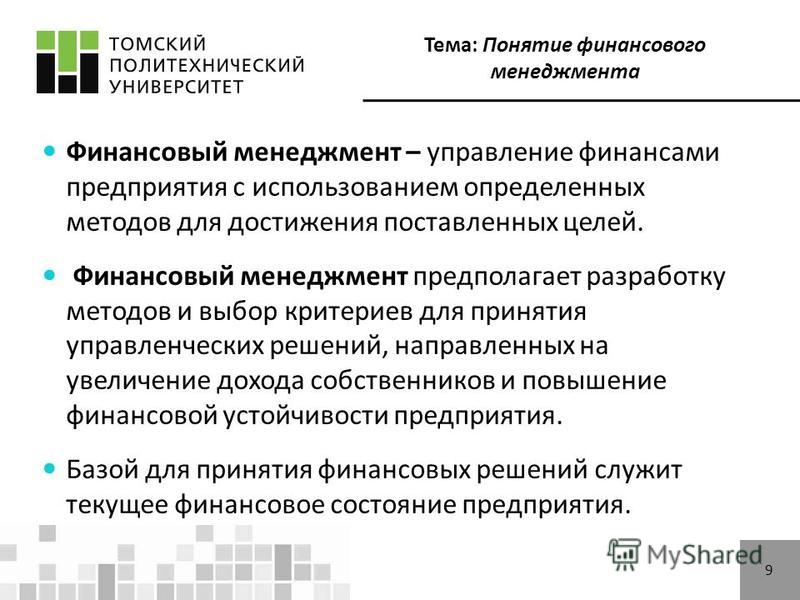 Курсовая работа по теме Финансовый менеджмент как система управления