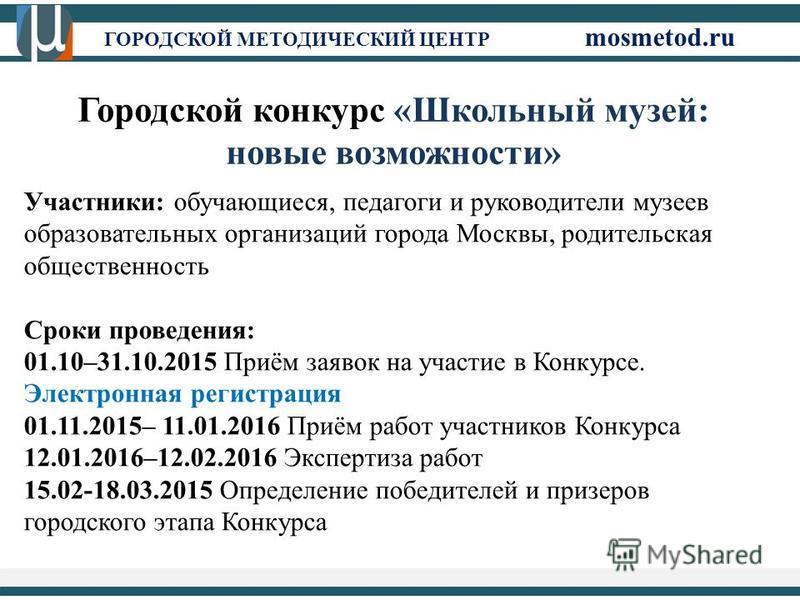 Конкурсы для методических центров Конкурсы для методических центров