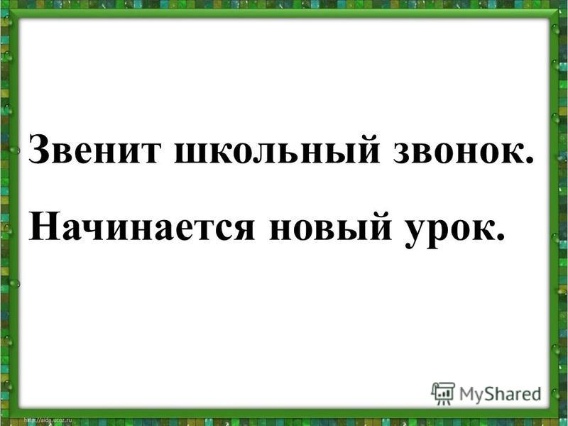 школьный звонок на урок скачать