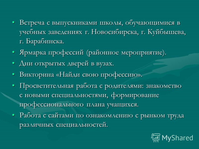 Встреча с выпускниками школы, обучающимися в учебных заведениях г. Новосибирска, г. Куйбышева, г. Барабинска.Встреча с выпускниками школы, обучающимис
