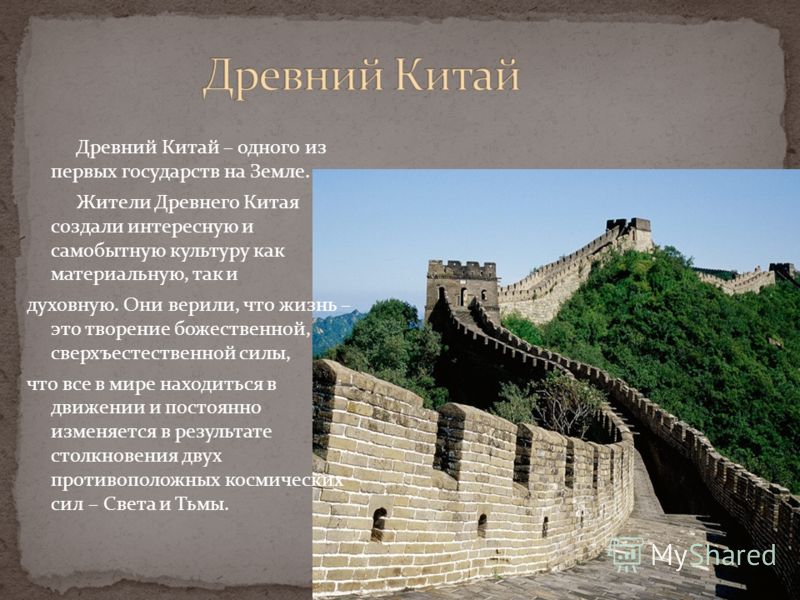 [PUNIQRANDLINE-(au-dating-names.txt) 31 Культура древнего китая кратко реферат 4996