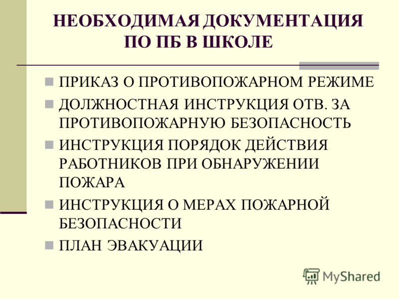 приказ о противопожарном режиме в организации образец 2014
