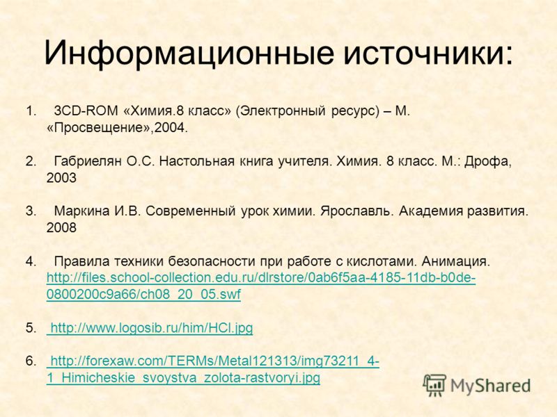 Химия 8 Класс Настольная книга Учителя