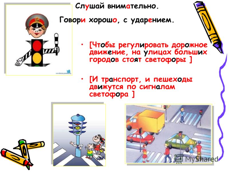 скачать картинки правила дорожного движения 4 класс