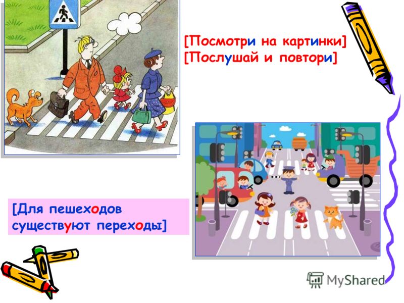 скачать картинки правила дорожного движения 4 класс