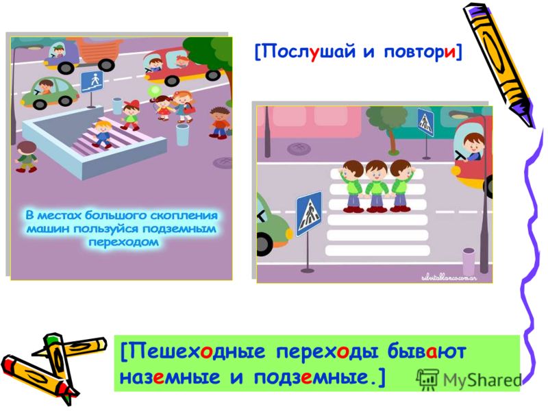 скачать картинки правила дорожного движения 4 класс