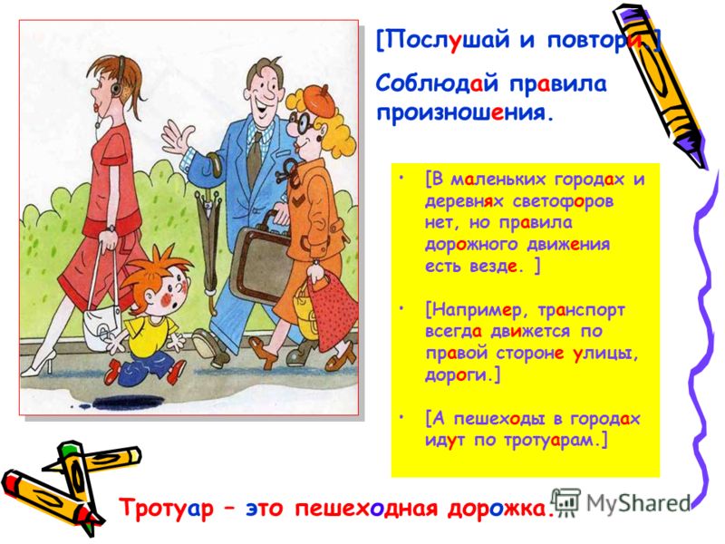 скачать картинки правила дорожного движения 4 класс