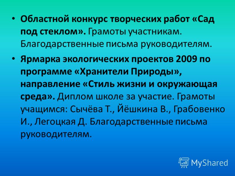 Областной конкурс письма Областной конкурс письма