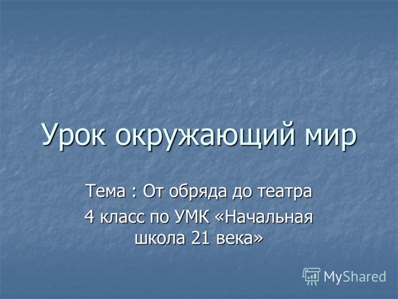Музыка 4 класс челышева