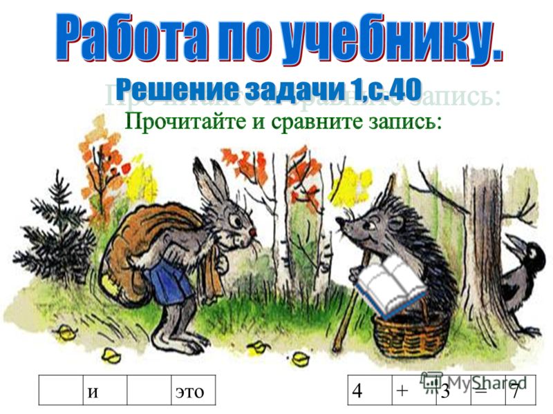 Презентация б заходер