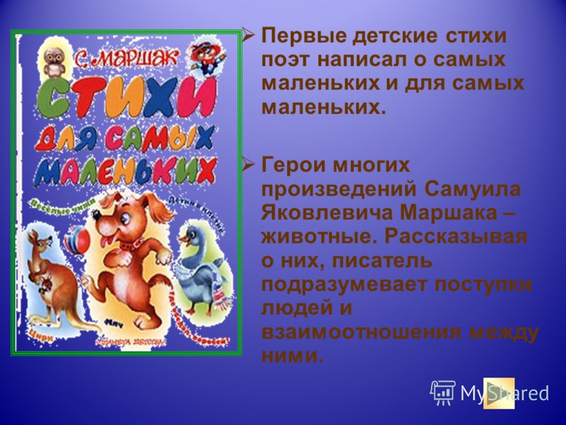 Маршак Произведения для Детей Рассказы