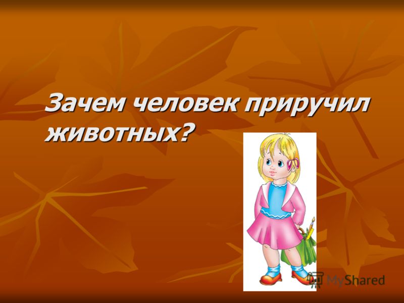 Презентация почему нужно чистить зубы и мыть руки 1 класс